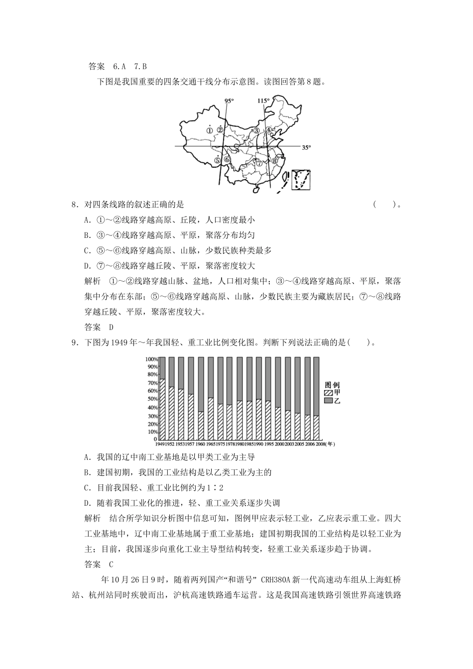 高考地理大一轮复习 14.2 中国人文地理 湘教版_第3页