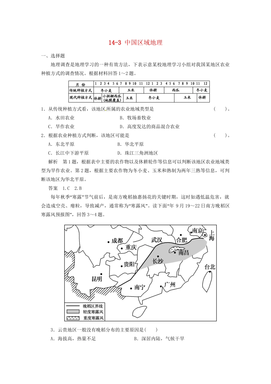 高考地理大一轮复习 14.3 中国区域地理 湘教版_第1页