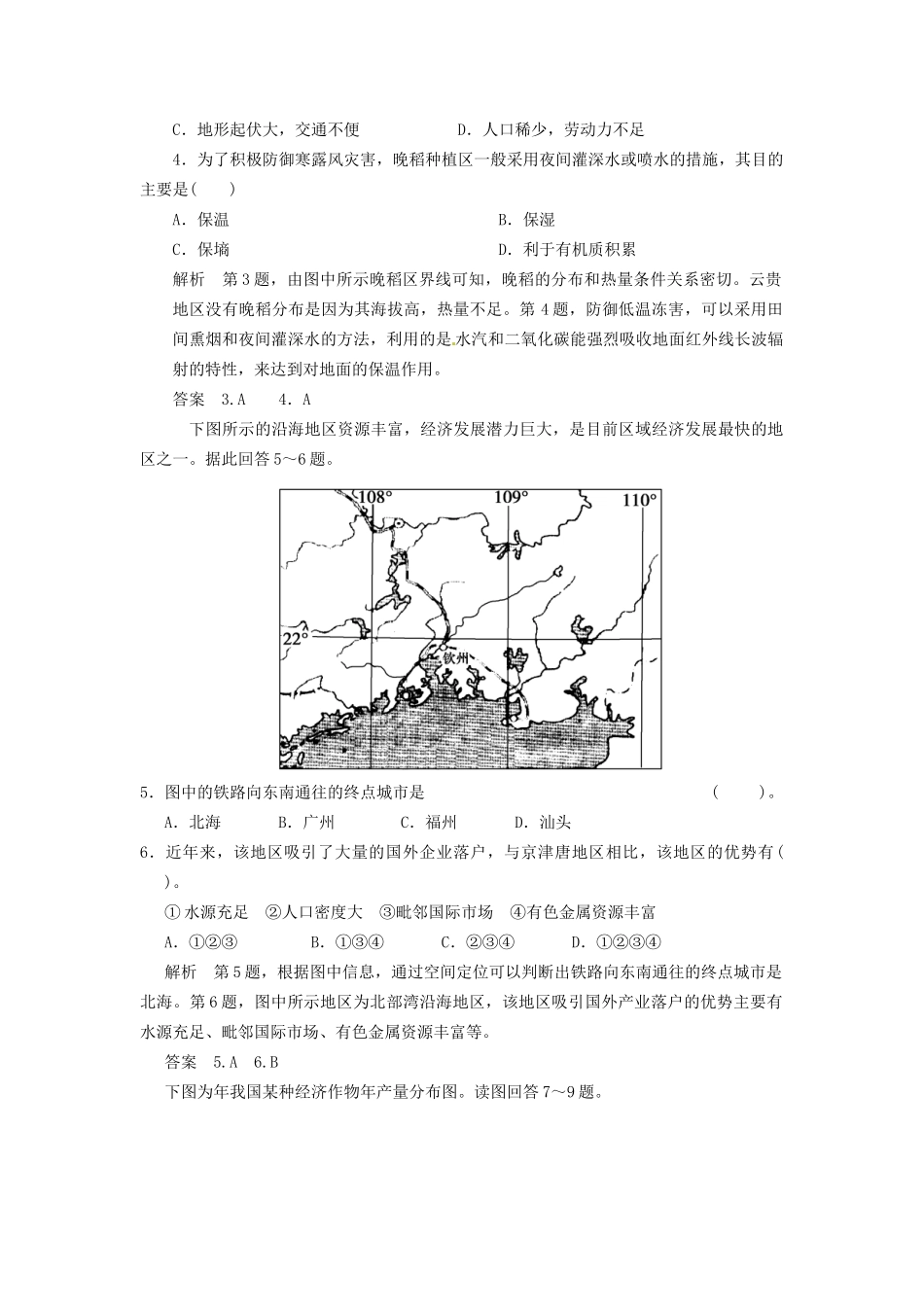 高考地理大一轮复习 14.3 中国区域地理 湘教版_第2页