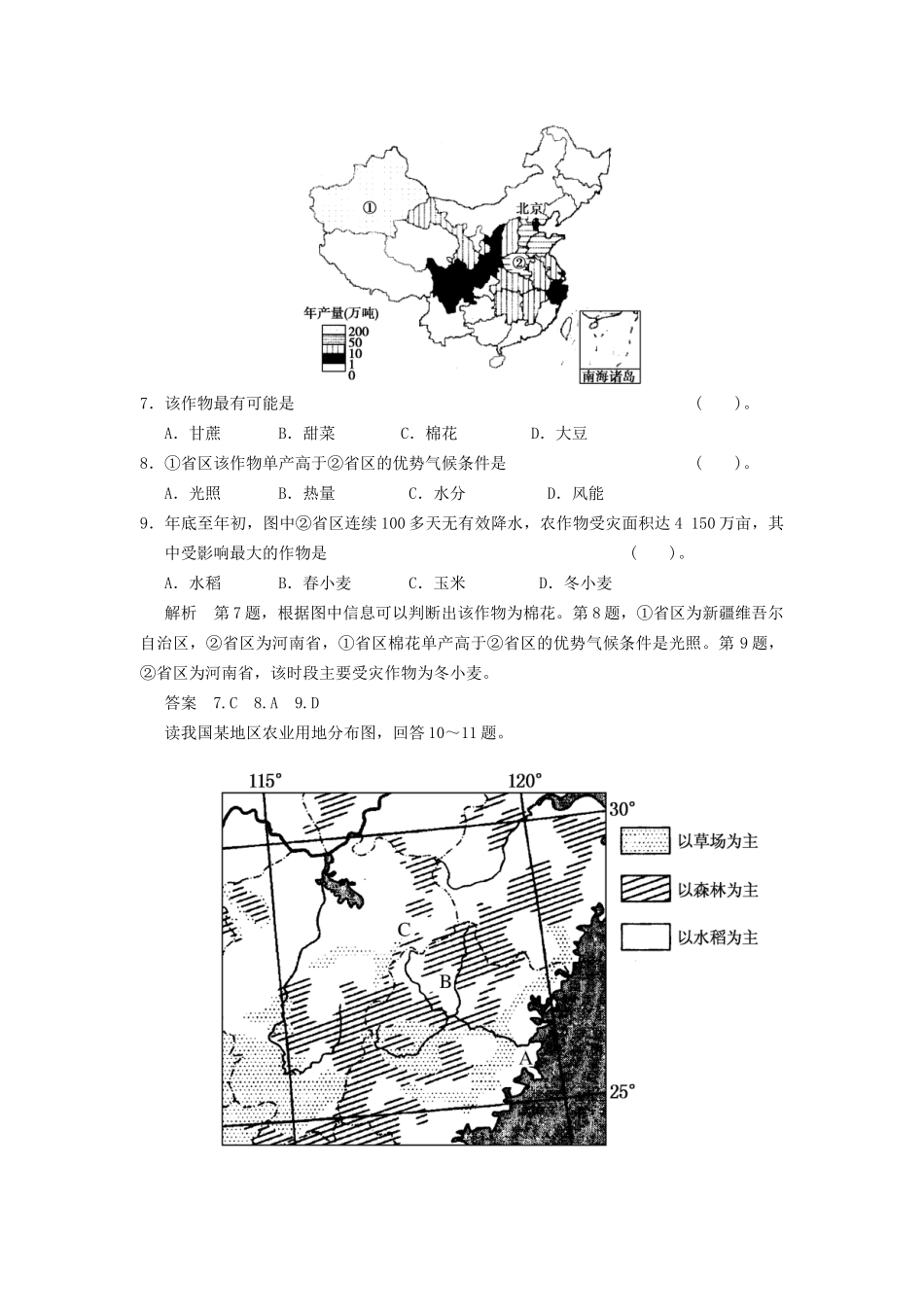 高考地理大一轮复习 14.3 中国区域地理 湘教版_第3页