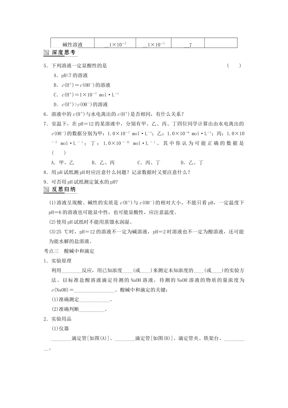 高考化学大一轮复习讲义 第八章 第2讲 水的电离和溶液的pH_第3页