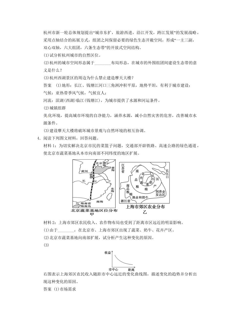 高考地理大一轮复习 城乡规划（含解析）湘教版选修4_第2页