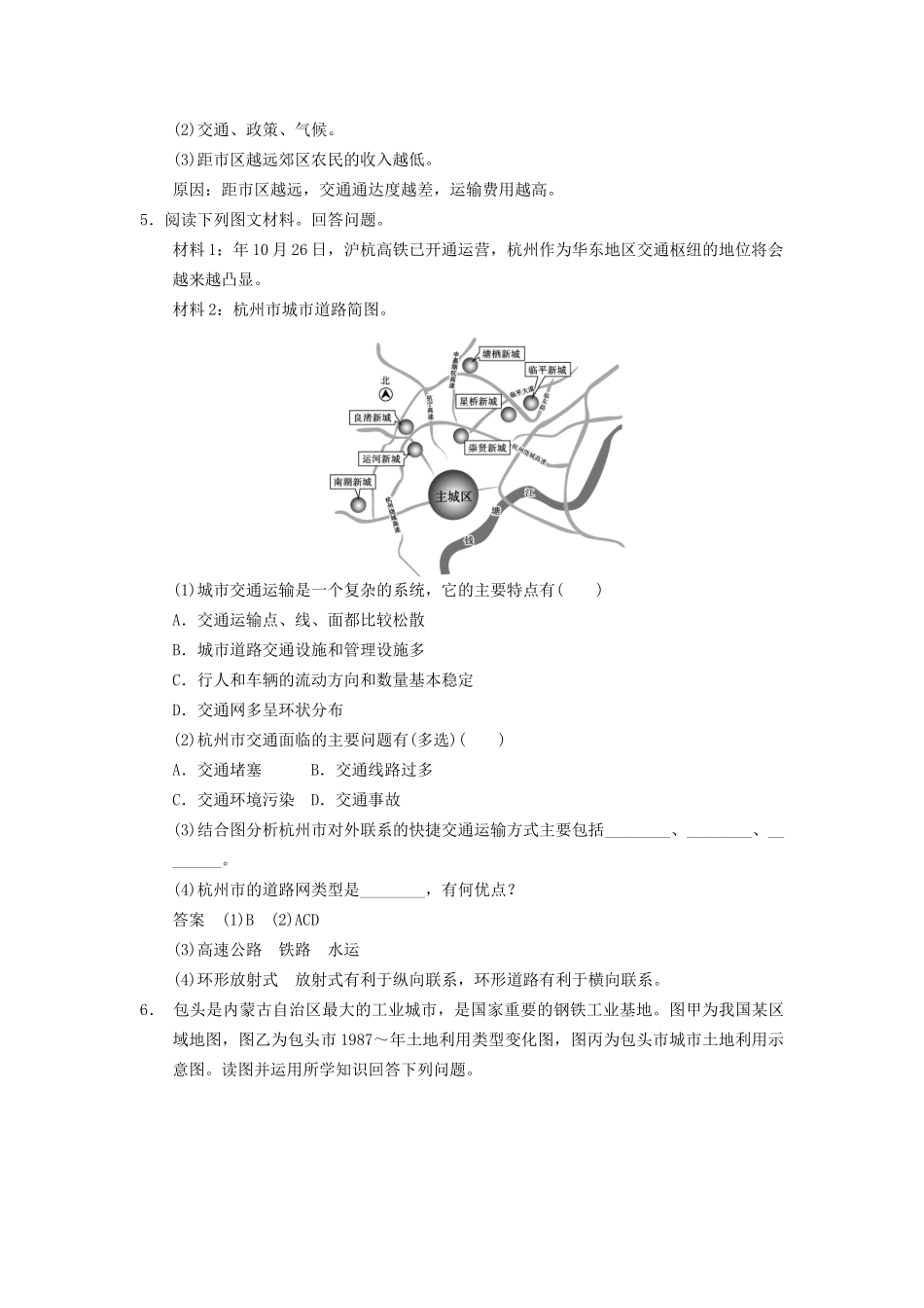 高考地理大一轮复习 城乡规划（含解析）湘教版选修4_第3页