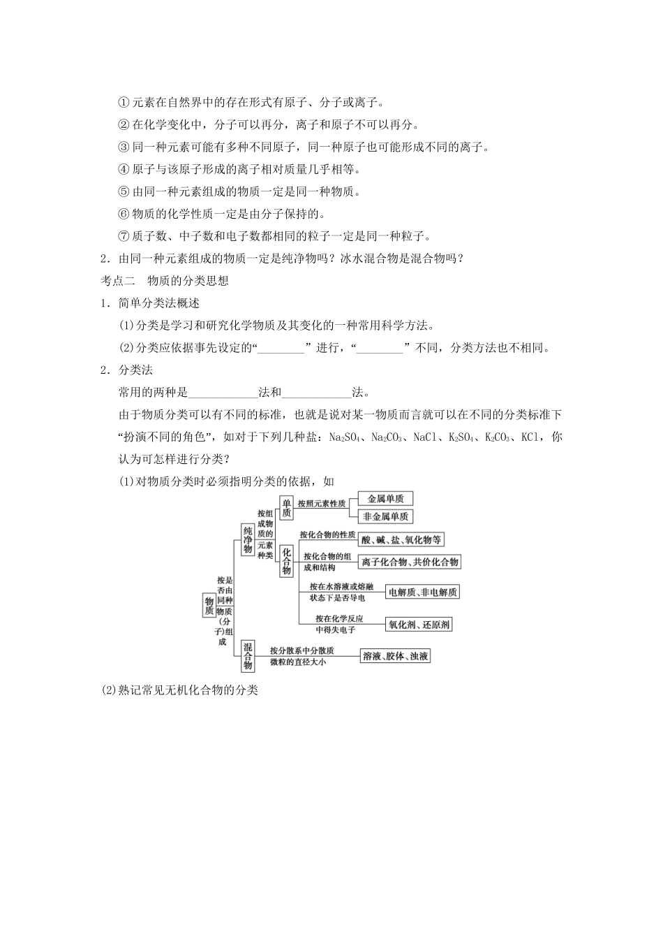 高考化学大一轮复习讲义 第二章 第1讲 物质的组成、性质和分类_第2页