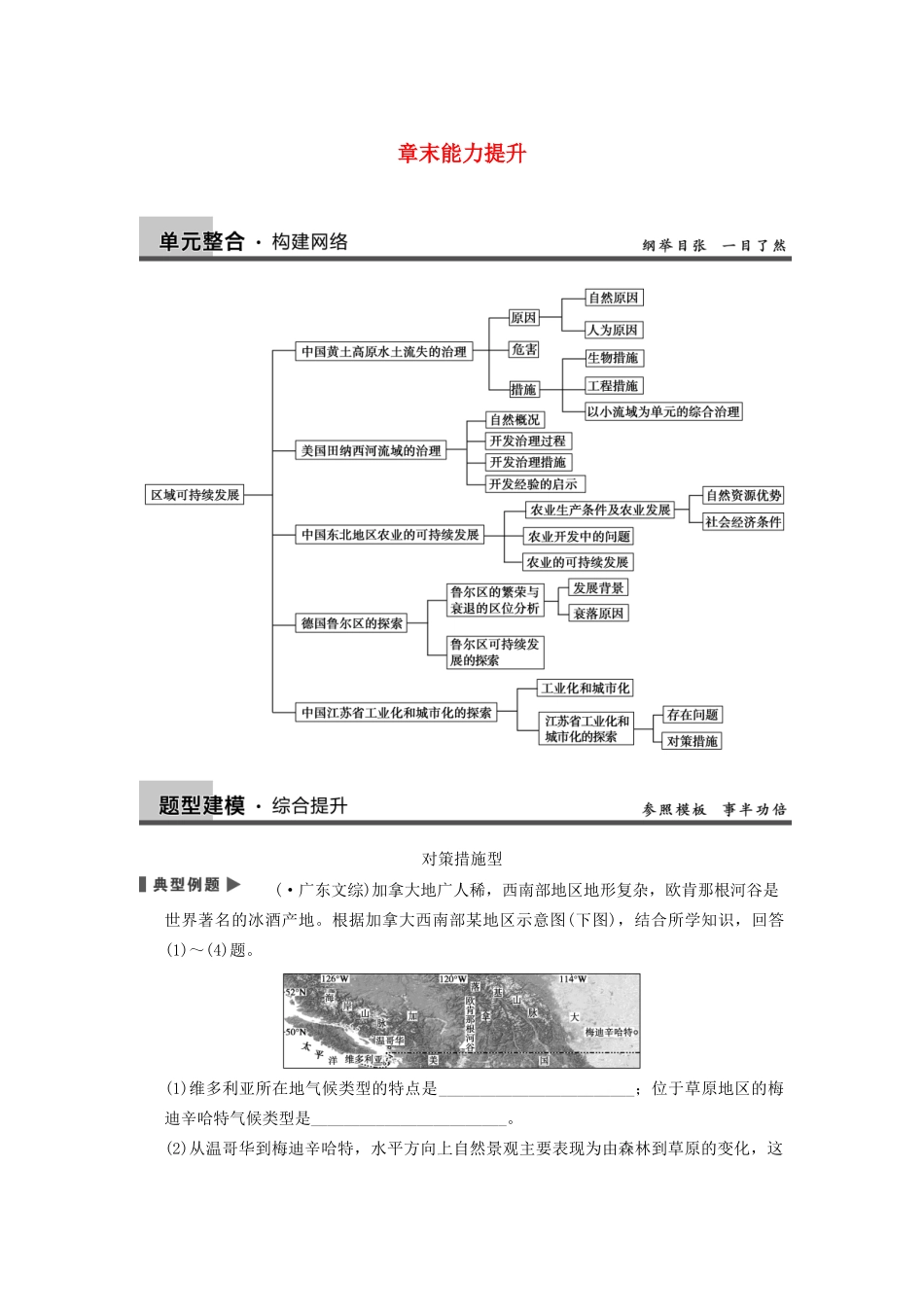 高考地理大一轮复习 第二章区域可持续发展章末能力提升 中图版必修3_第1页