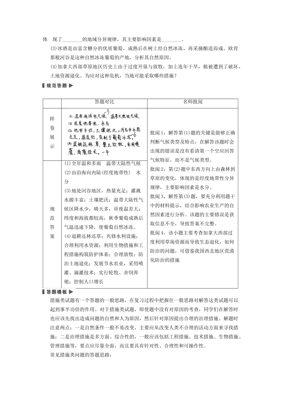 高考地理大一轮复习 第二章区域可持续发展章末能力提升 中图版必修3_第2页
