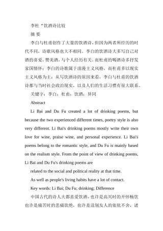 李杜“饮酒诗比较分析研究  汉语言文学专业