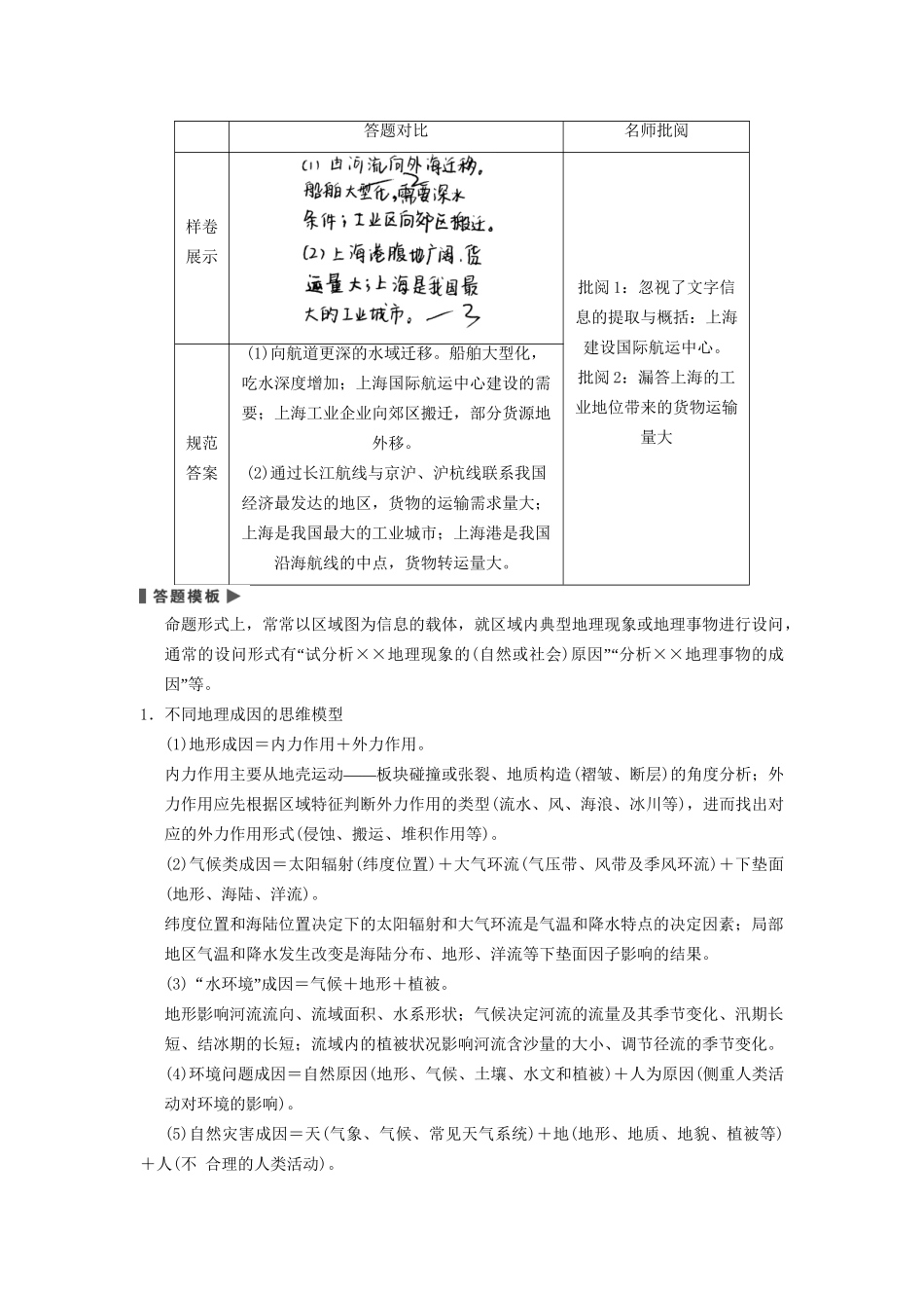 高考地理大一轮复习 第三章 章末能力提升 中图版必修3_第2页