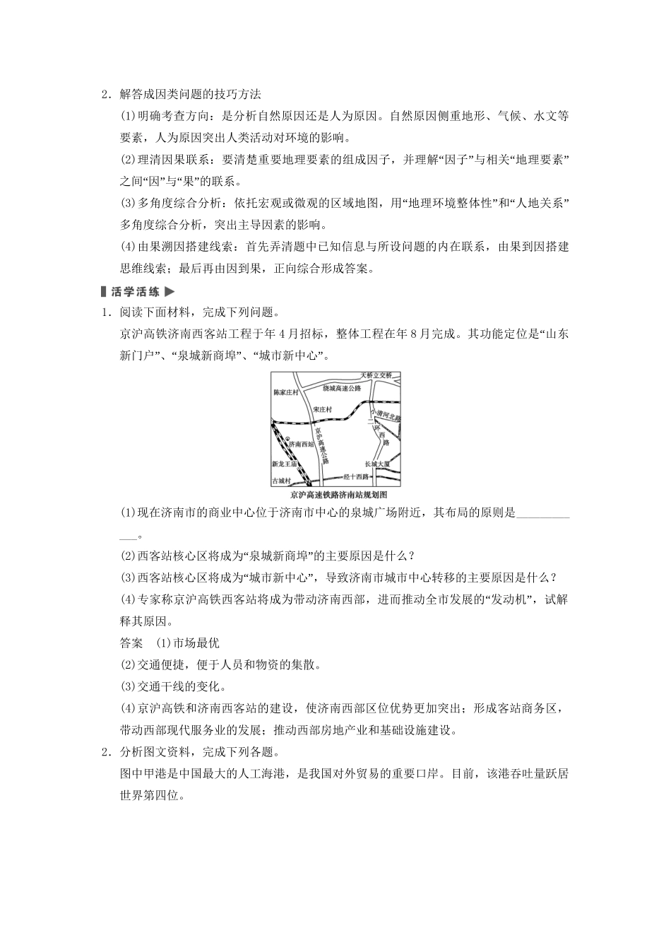 高考地理大一轮复习 第三章 章末能力提升 中图版必修3_第3页