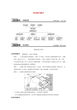 高考地理大一轮复习 第三章 章末能力提升 中图版必修3