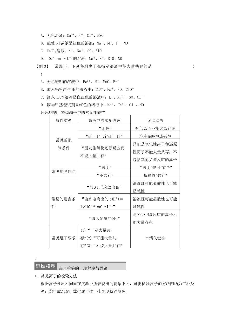 高考化学大一轮复习讲义 第二章 第3讲 离子共存、离子的检验和推断_第2页
