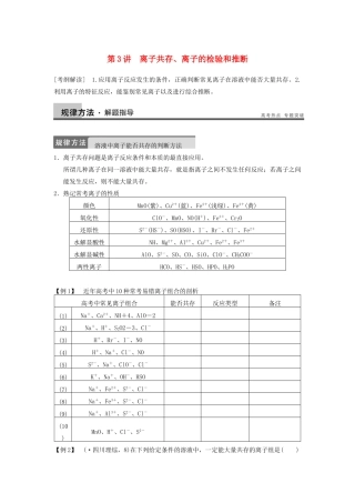 高考化学大一轮复习讲义 第二章 第3讲 离子共存、离子的检验和推断