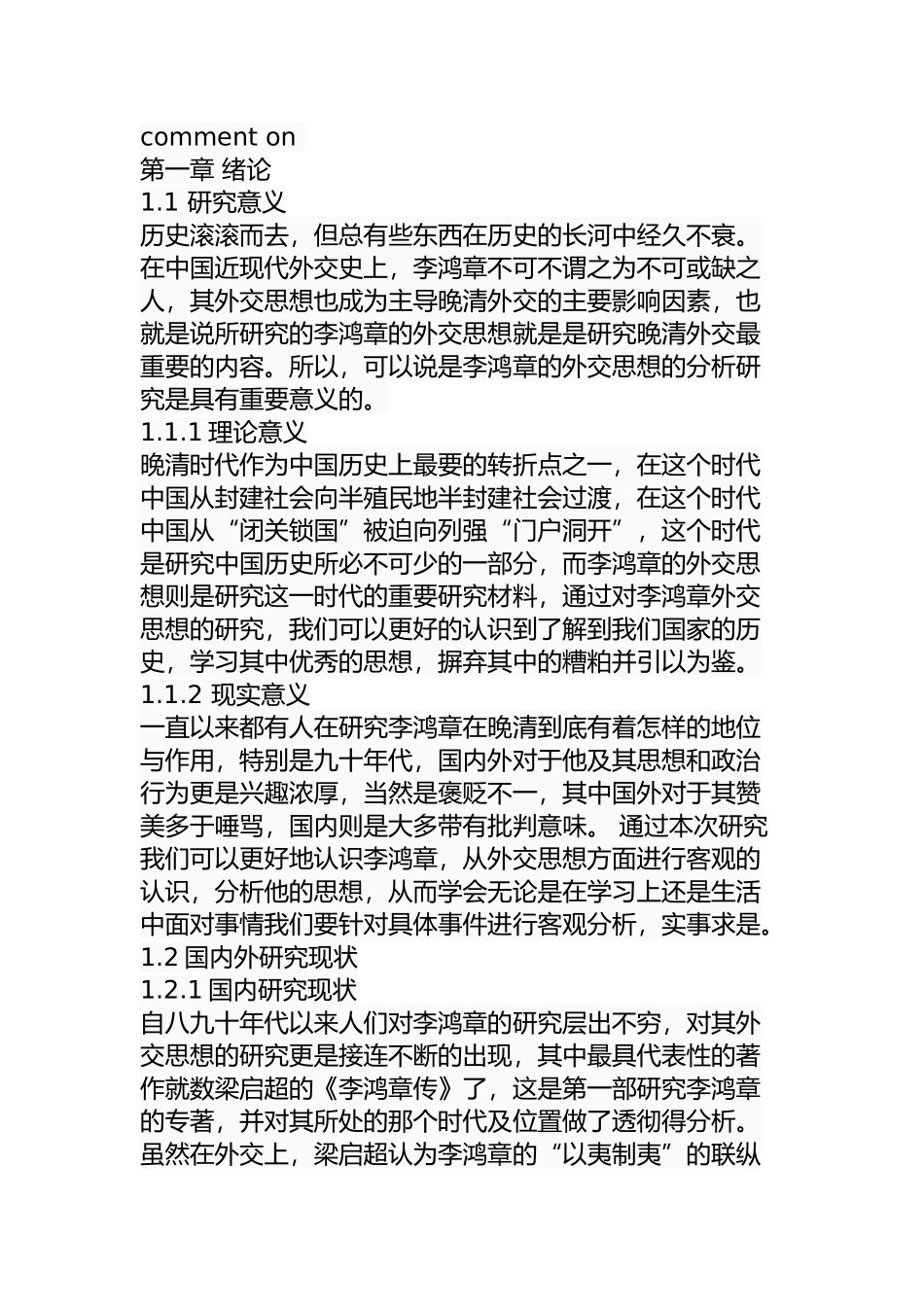 李鸿章的外交思想研究分析 国际学专业_第2页