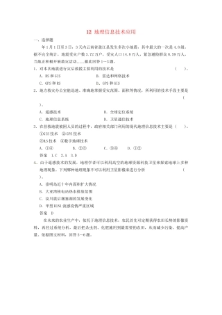 高考地理大一轮复习 第十二章  地理信息技术应用 湘教版