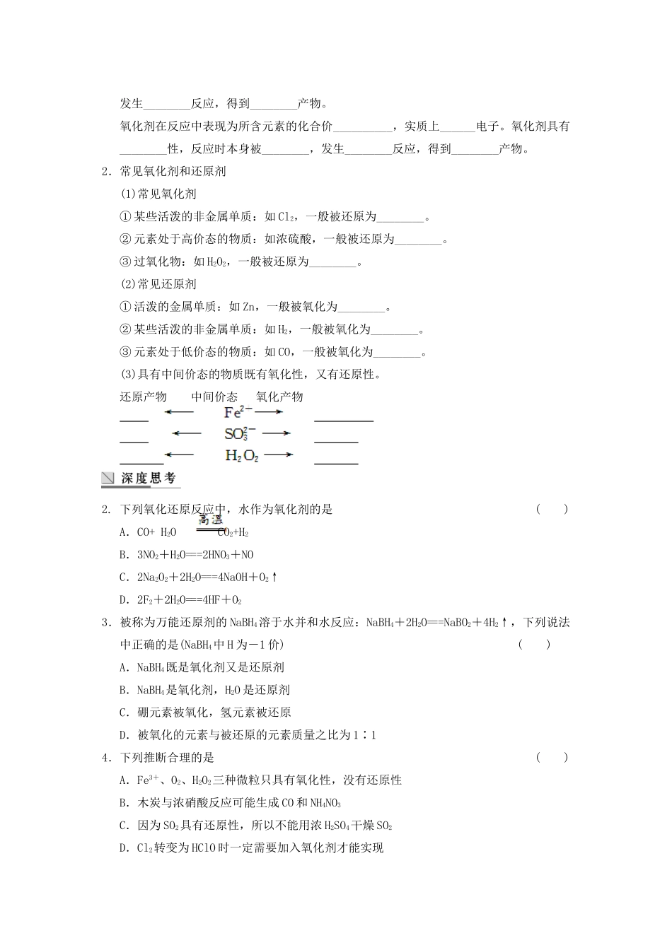 高考化学大一轮复习讲义 第二章 第4讲 氧化还原反应的基本概念和规律_第2页