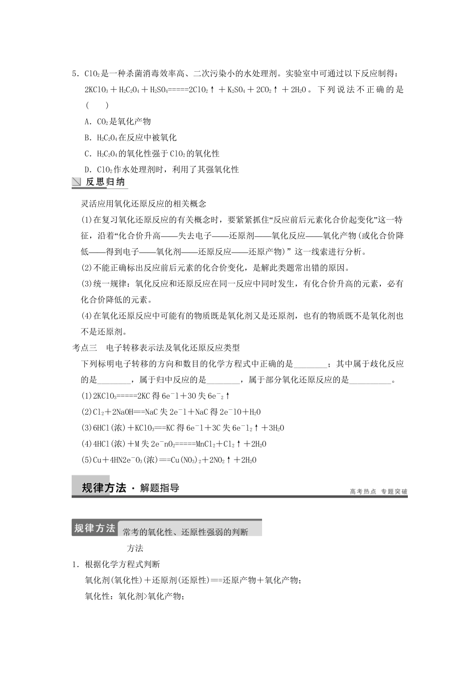 高考化学大一轮复习讲义 第二章 第4讲 氧化还原反应的基本概念和规律_第3页