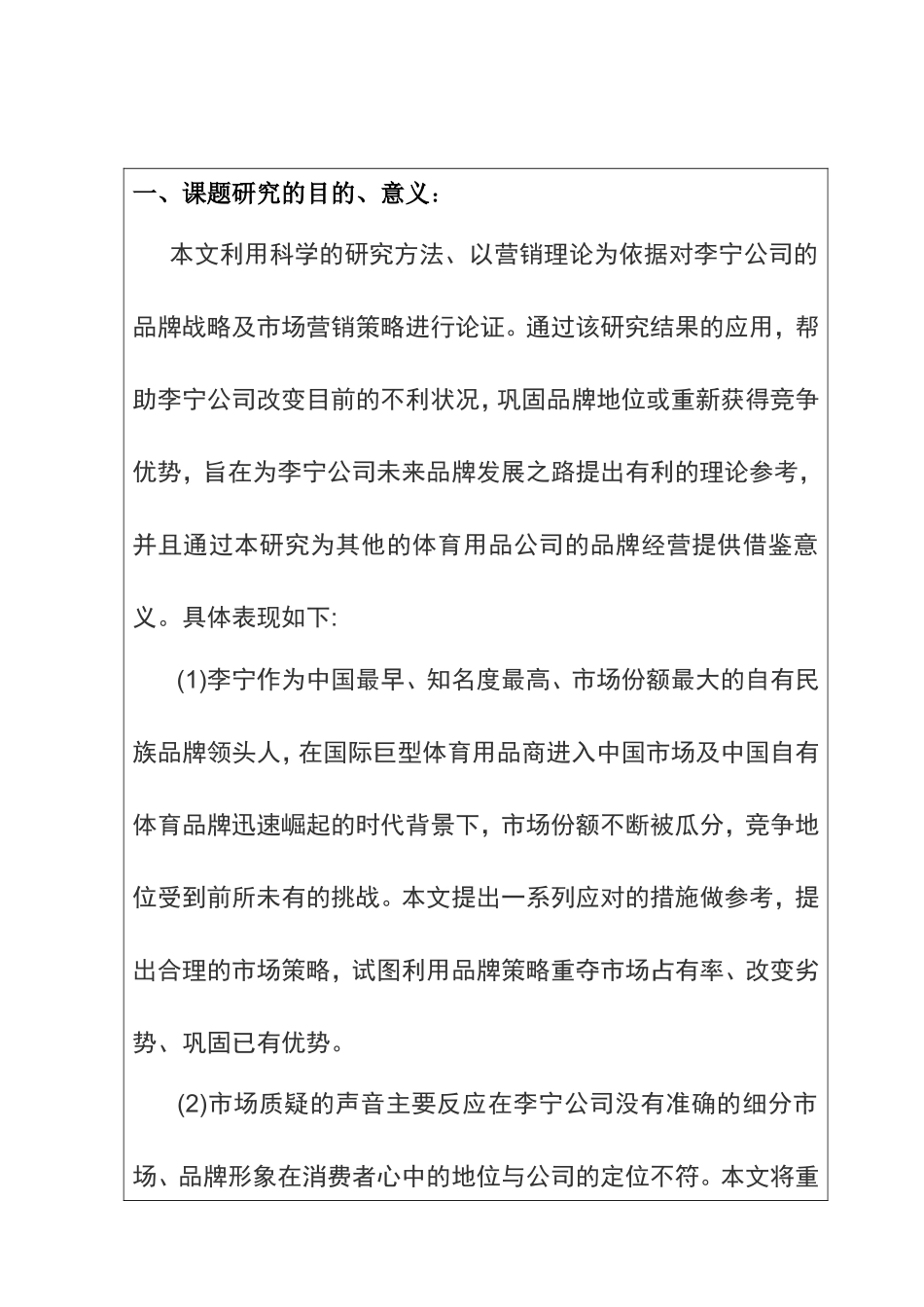 李宁的品牌战略研究分析 开题报告_第2页