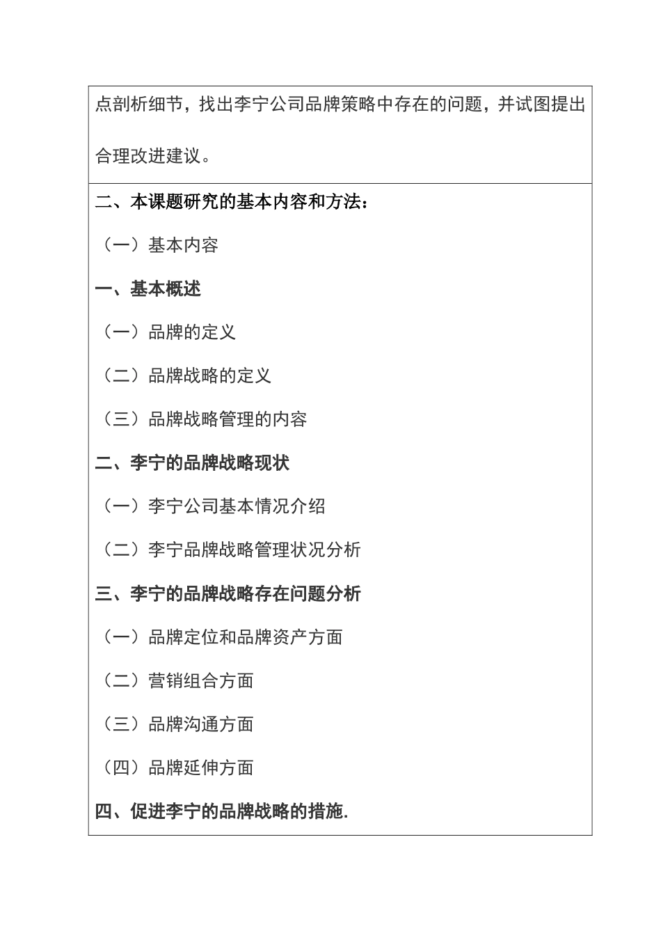 李宁的品牌战略研究分析 开题报告_第3页