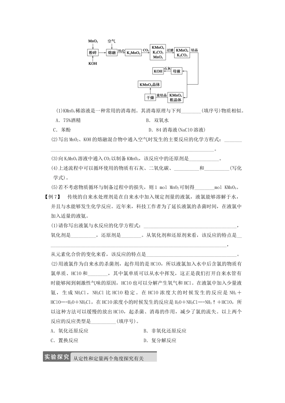 高考化学大一轮复习讲义 第二章 第5讲 氧化还原反应的计算及方程式的配平_第3页