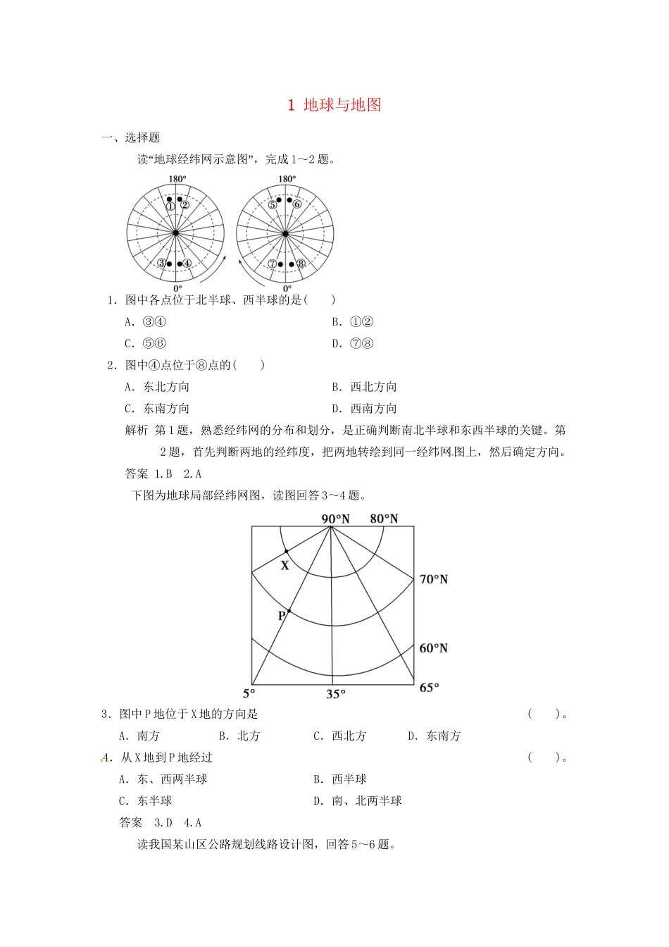 高考地理大一轮复习 第一章 地球与地图 湘教版_第1页