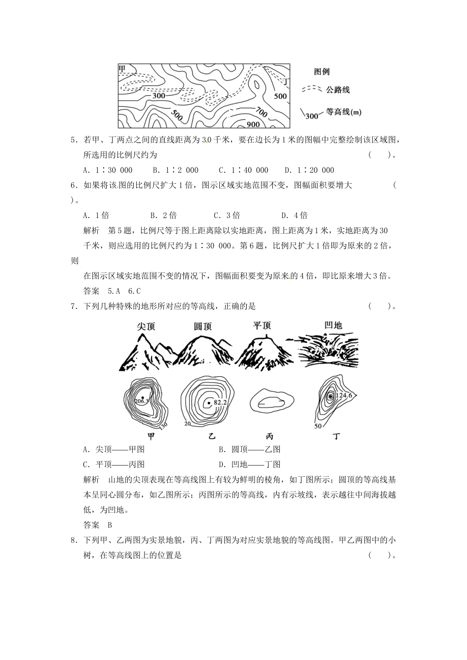 高考地理大一轮复习 第一章 地球与地图 湘教版_第2页