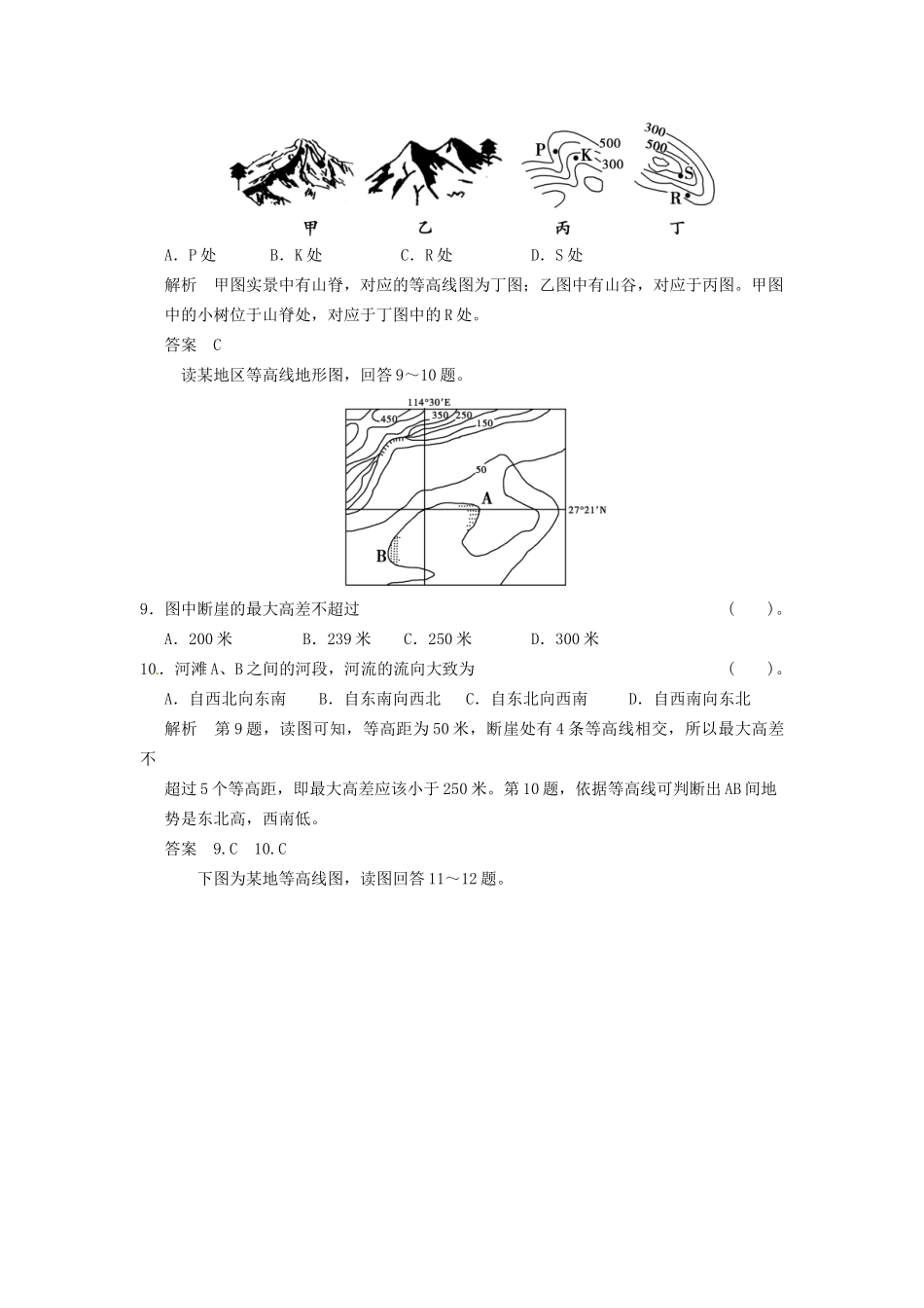 高考地理大一轮复习 第一章 地球与地图 湘教版_第3页