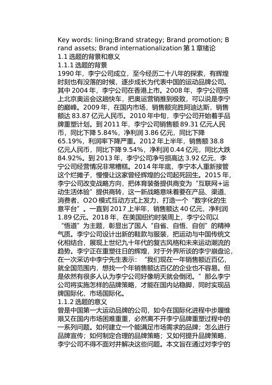 李宁公司品牌策略研究分析 工商管理专业_第3页