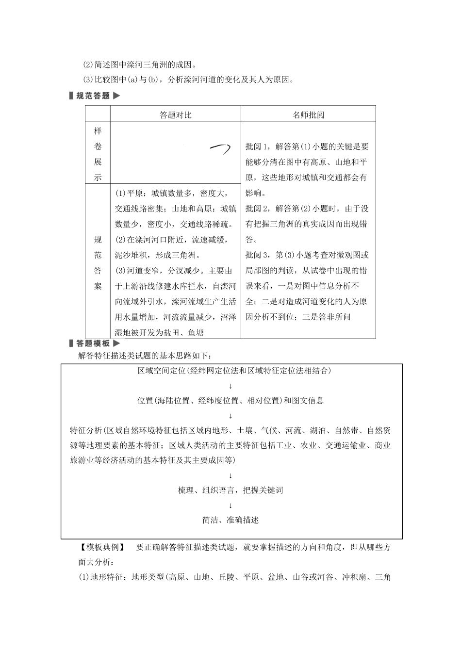 高考地理大一轮复习 第一章 区域地理环境和人类活动章末能力提升 中图版必修3_第2页