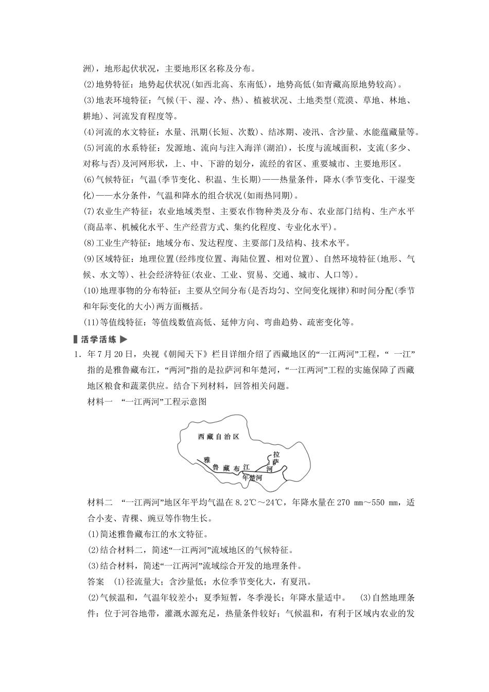 高考地理大一轮复习 第一章 区域地理环境和人类活动章末能力提升 中图版必修3_第3页