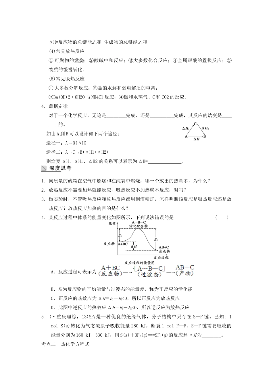 高考化学大一轮复习讲义 第六章 第1讲 化学能与热能_第2页