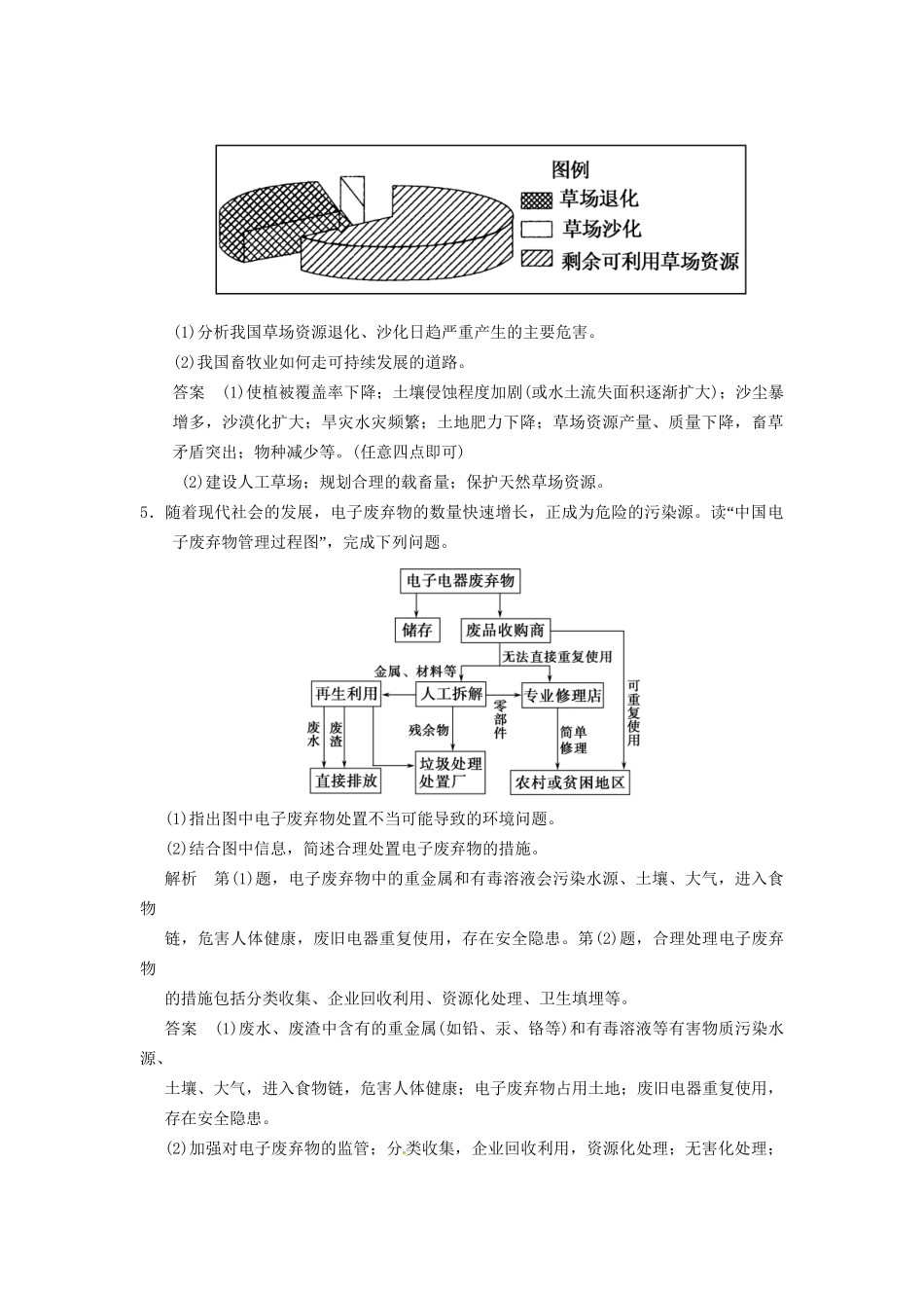 高考地理大一轮复习 环境保护（含解析）湘教版选修6_第3页