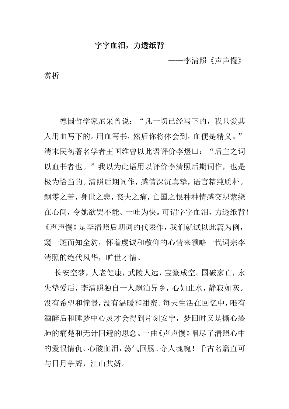 李清照《声声慢》赏析分析研究 汉语言文学专业_第1页