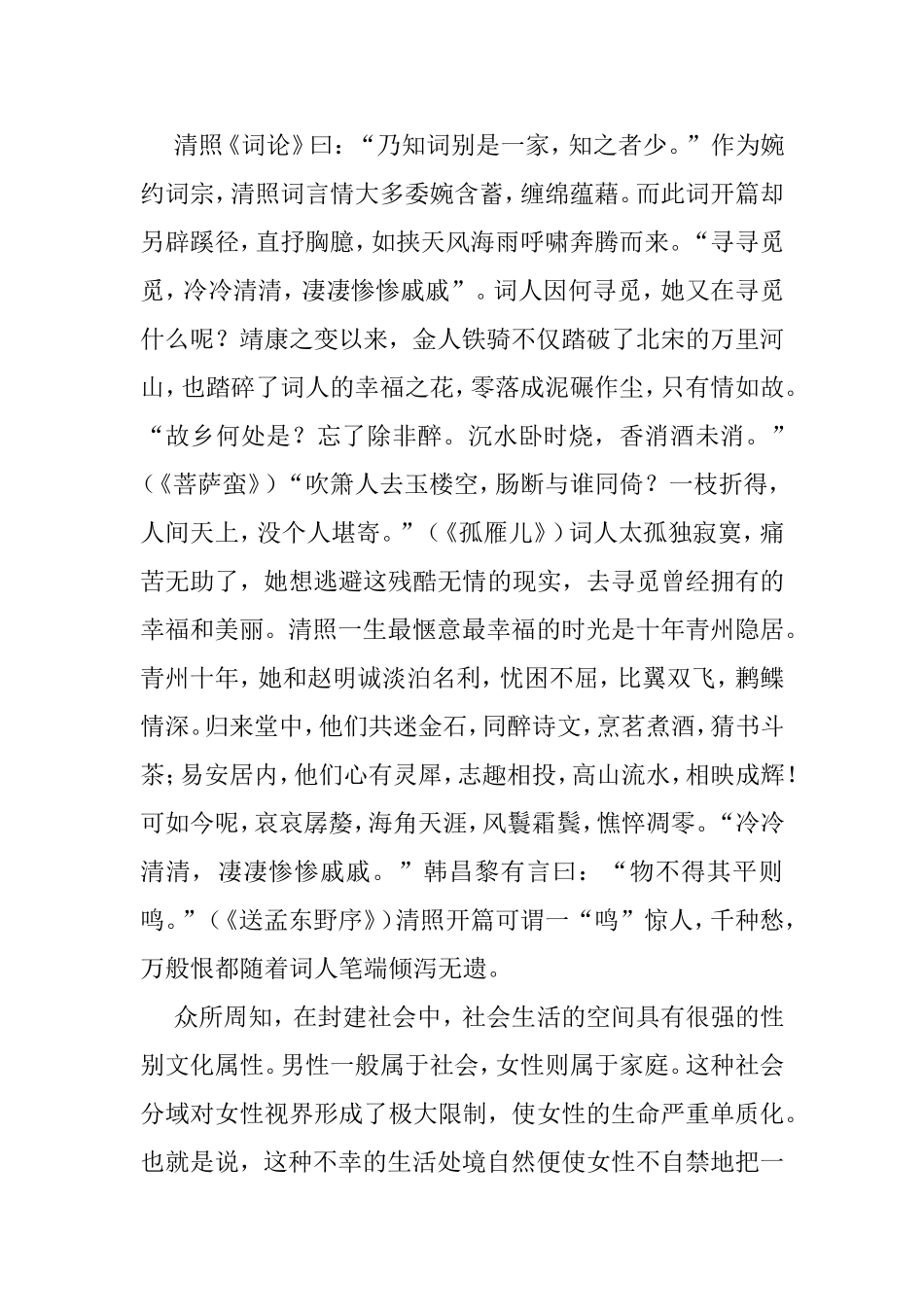 李清照《声声慢》赏析分析研究 汉语言文学专业_第2页