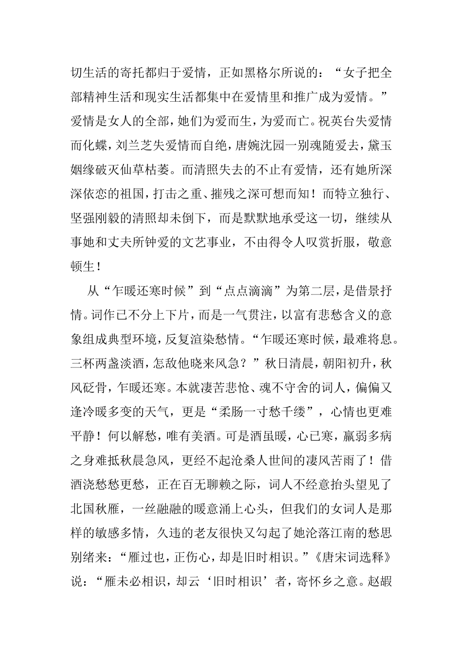 李清照《声声慢》赏析分析研究 汉语言文学专业_第3页