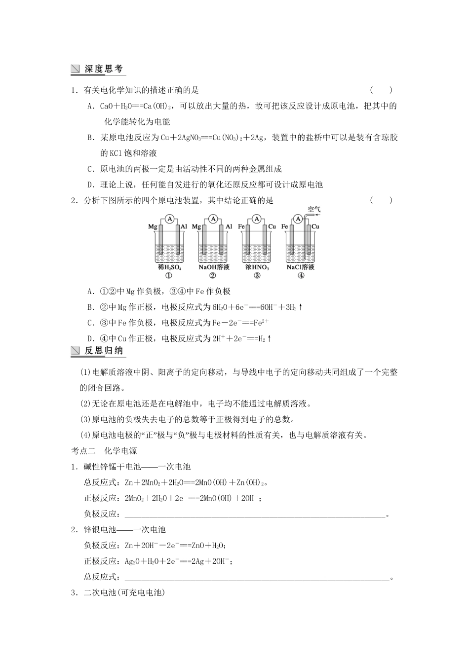 高考化学大一轮复习讲义 第六章 第2讲 原电池　化学电源_第2页