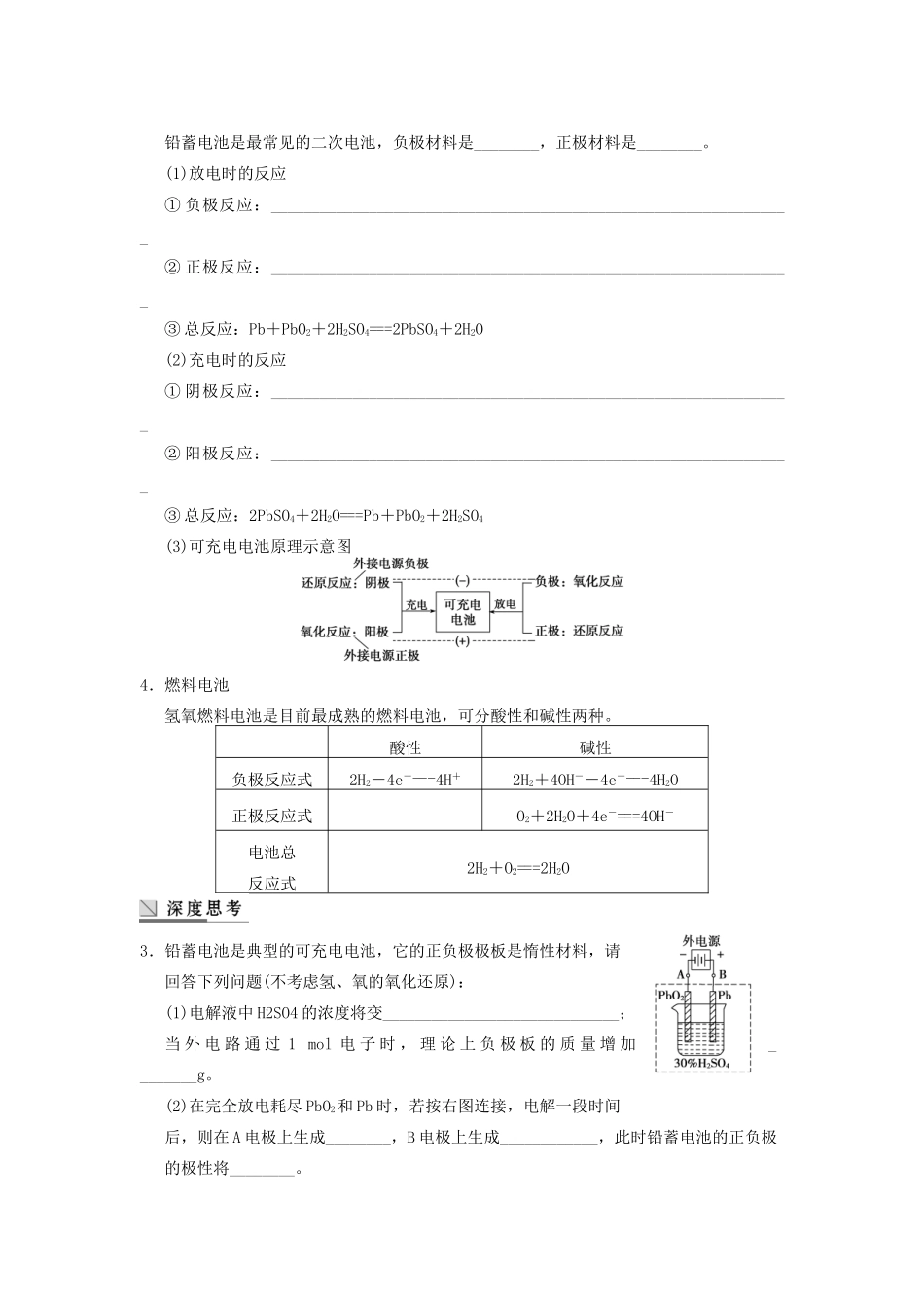 高考化学大一轮复习讲义 第六章 第2讲 原电池　化学电源_第3页