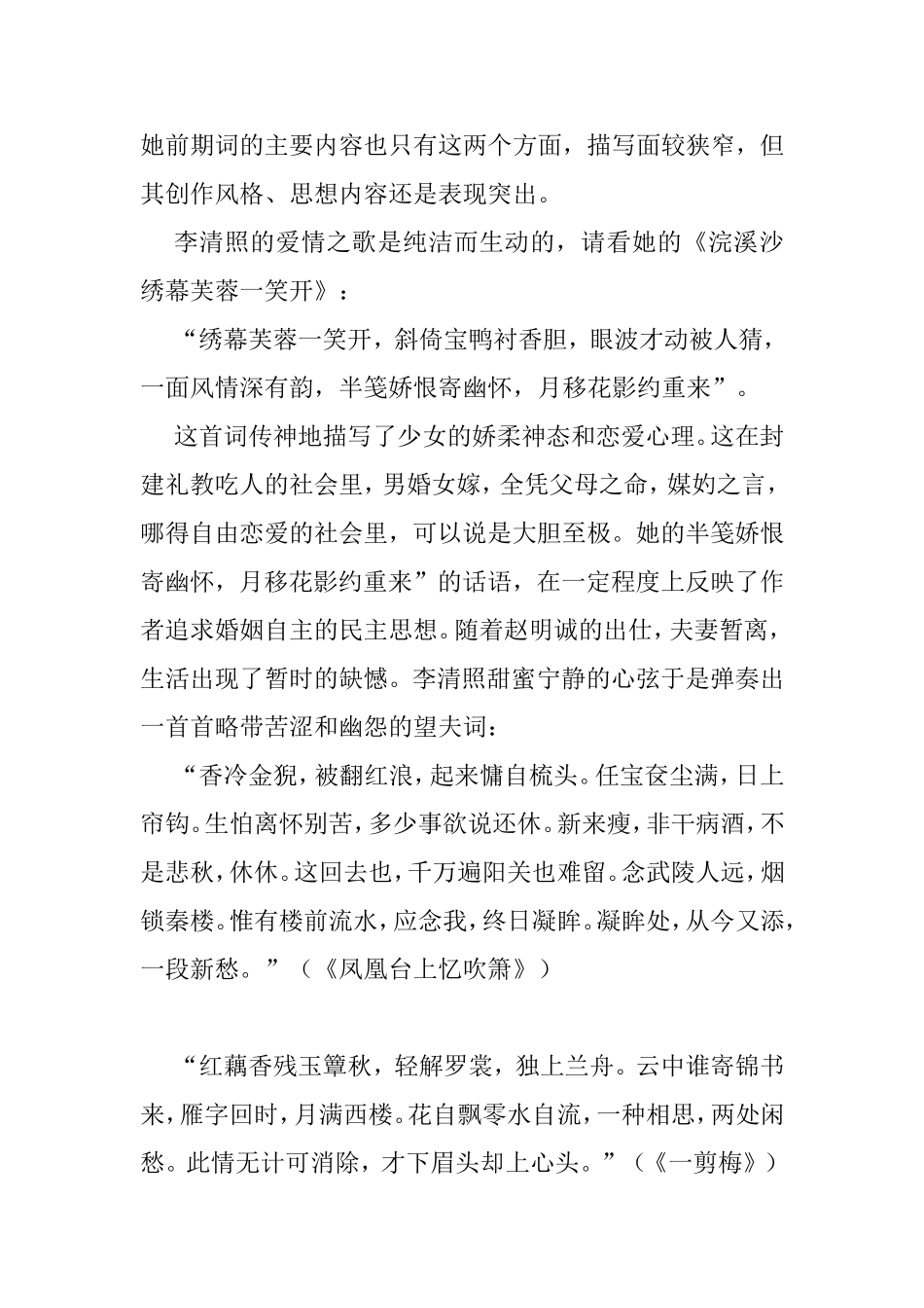 李清照前后期创作风格异同论分析研究  汉语言文学专业_第3页