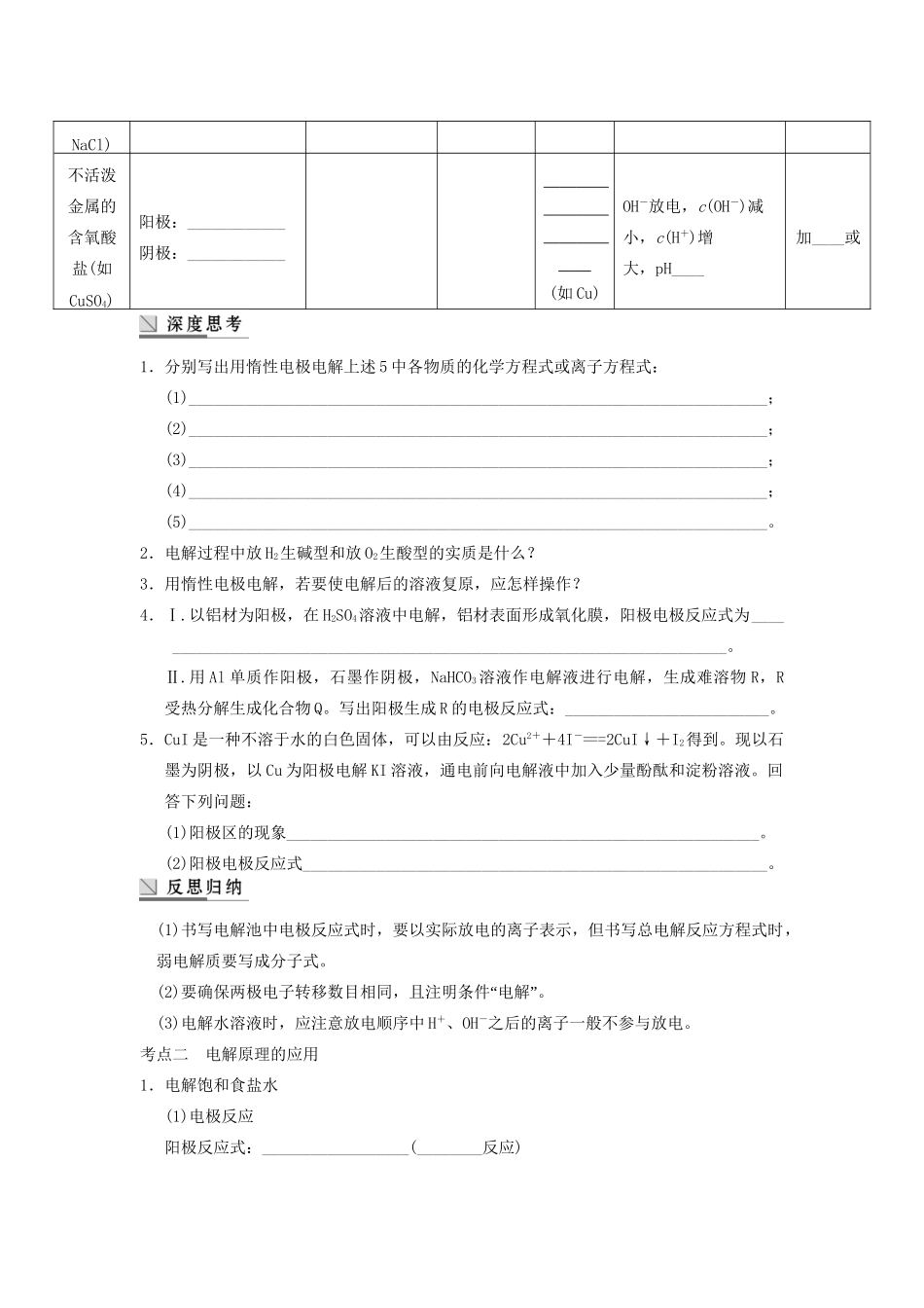 高考化学大一轮复习讲义 第六章 第3讲 电解池　金属的电化学腐蚀与防护_第3页