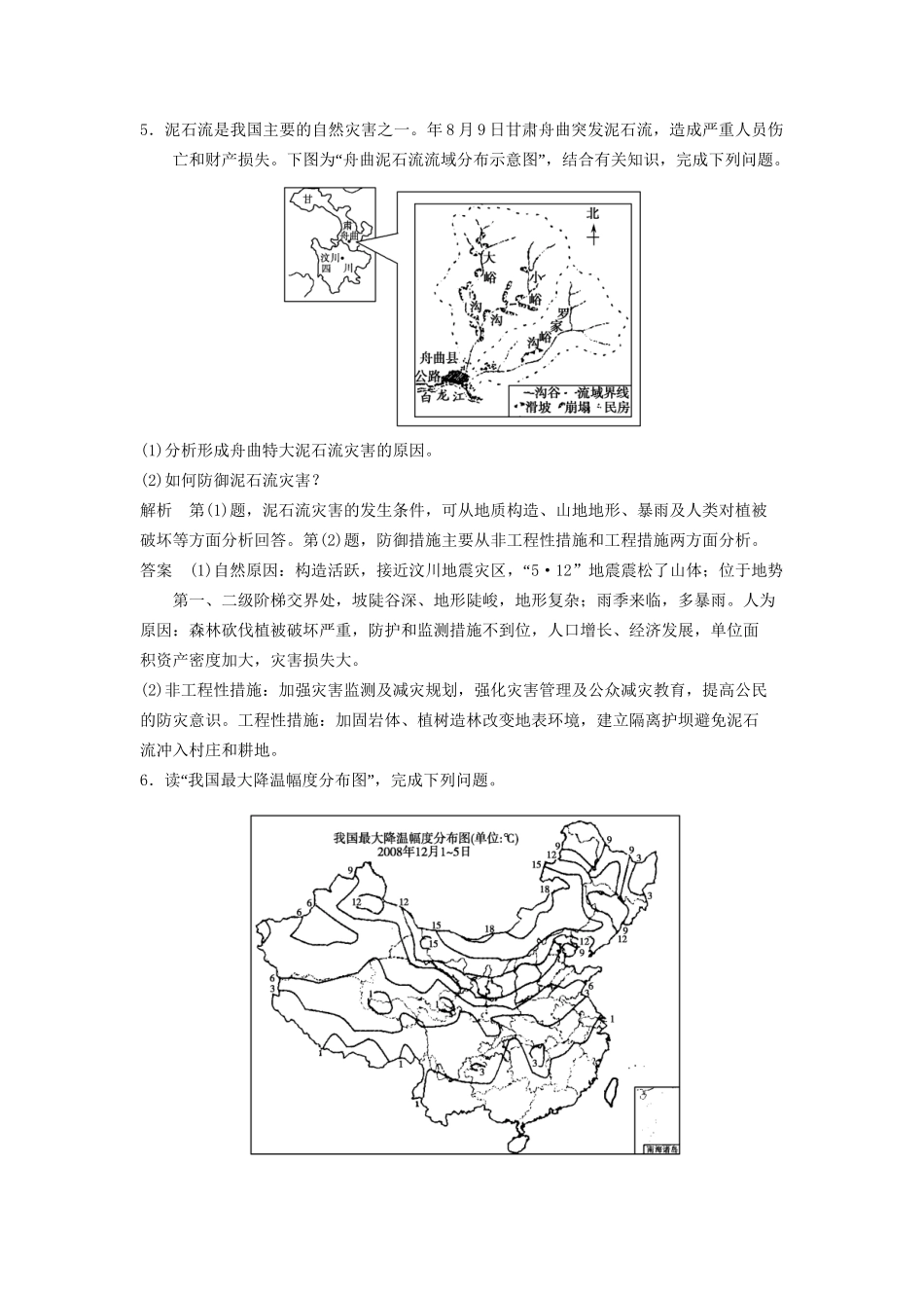 高考地理大一轮复习 自然灾害与防治（含解析）湘教版选修5_第3页