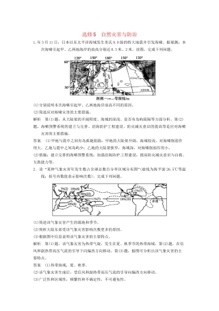 高考地理大一轮复习 自然灾害与防治（含解析）湘教版选修5
