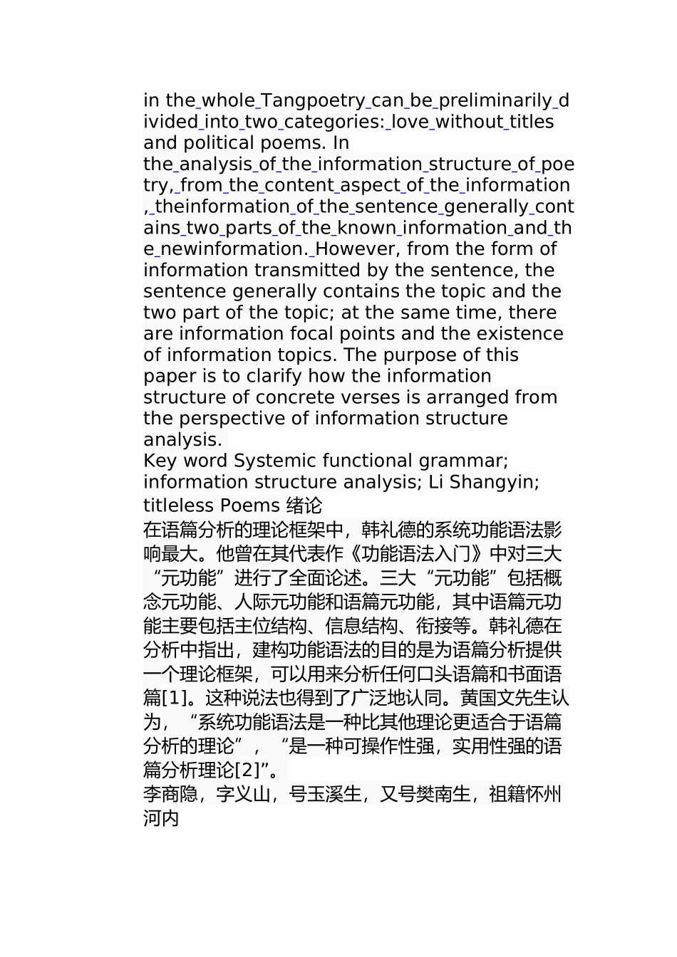 李商隐无题诗的信息结构分析研究 汉语言文学专业_第2页