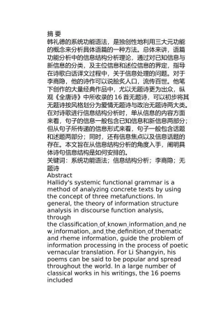 李商隐无题诗的信息结构分析研究 汉语言文学专业
