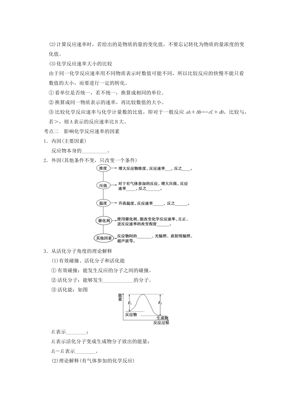 高考化学大一轮复习讲义 第七章 第1讲 化学反应速率_第2页