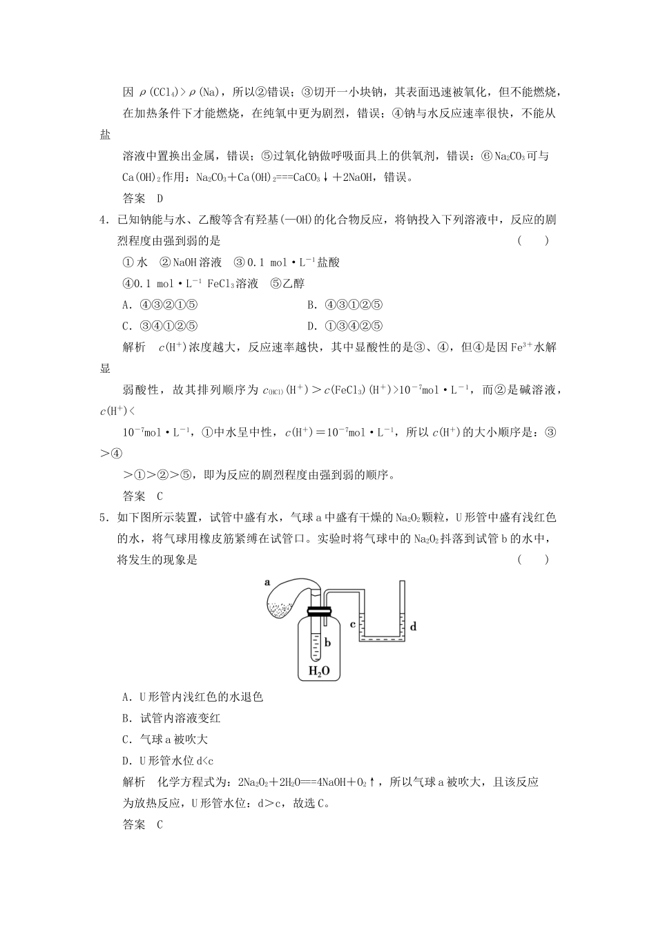 高考化学一轮复习 1-1 走进化学科学 鲁科版_第2页