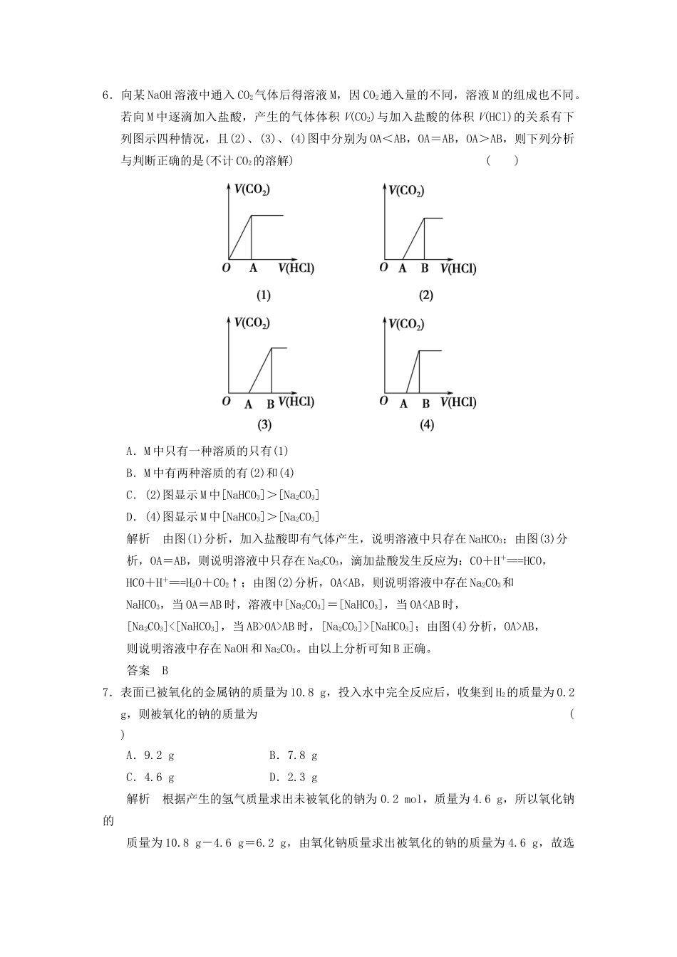 高考化学一轮复习 1-1 走进化学科学 鲁科版_第3页