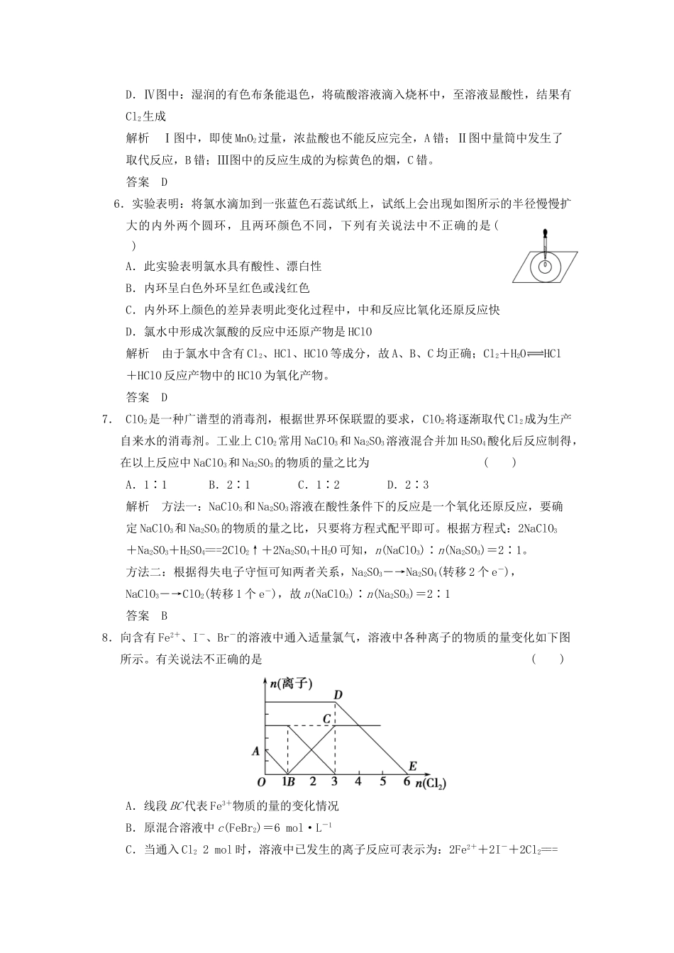 高考化学一轮复习 1-2 研究物质性质的方法和程序 鲁科版_第3页