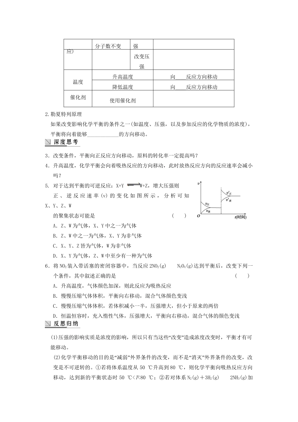 高考化学大一轮复习讲义 第七章 第3讲 化学平衡移动_第2页