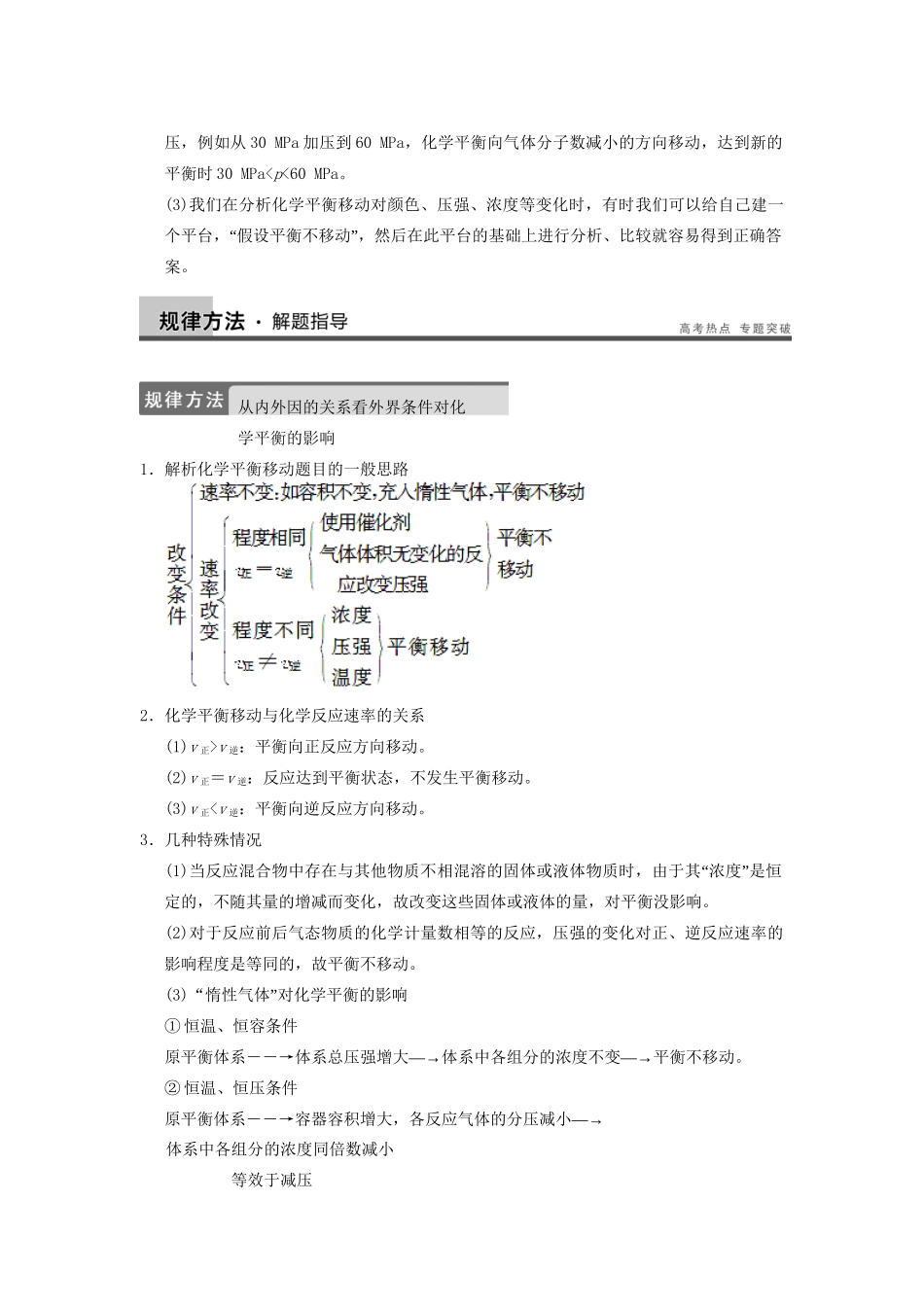 高考化学大一轮复习讲义 第七章 第3讲 化学平衡移动_第3页