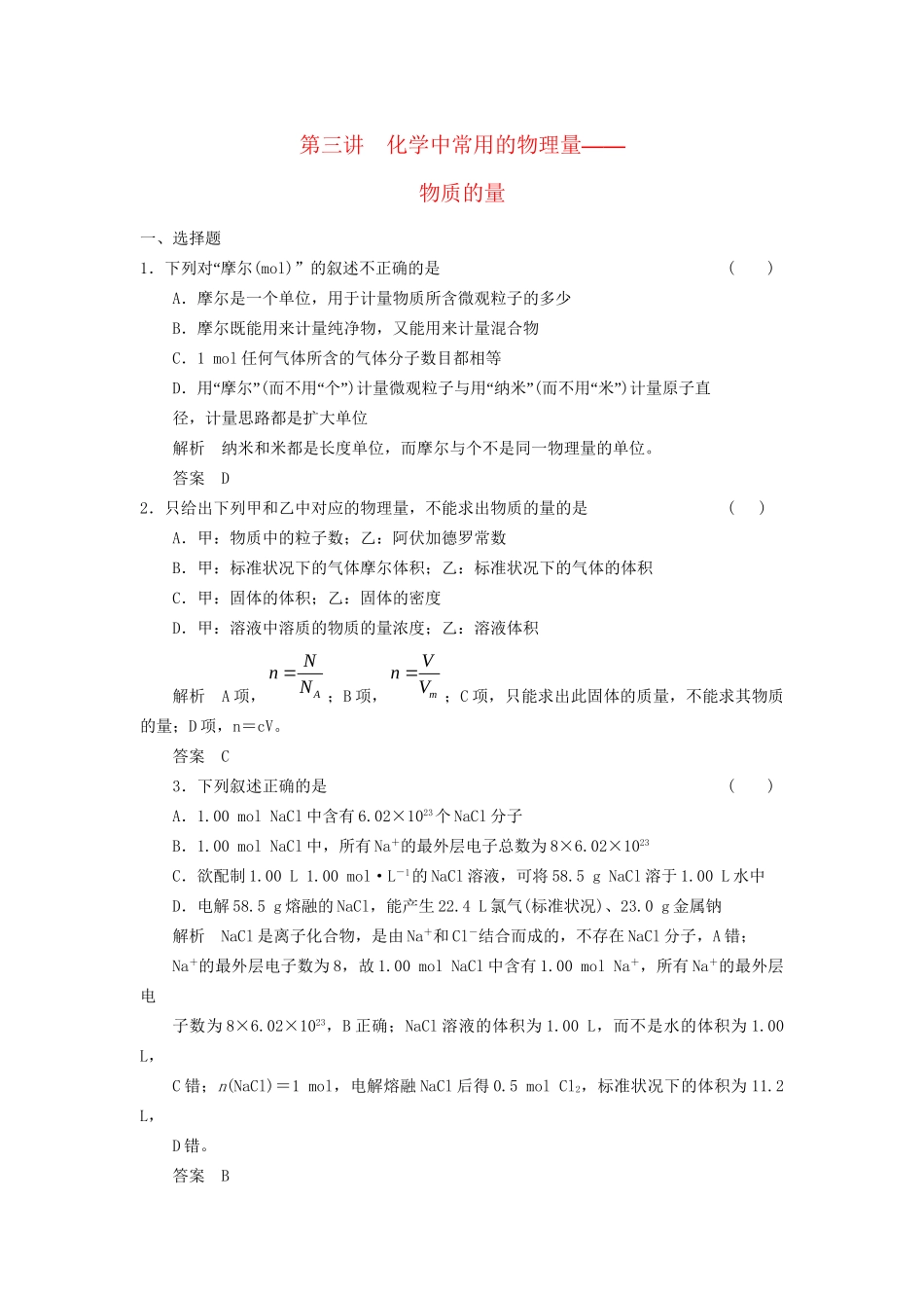 高考化学一轮复习 1-3 化学中常用的物理量 物质的量_第1页