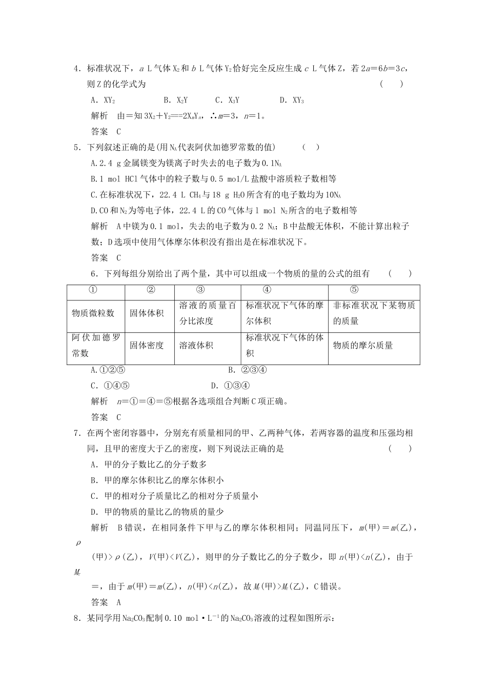 高考化学一轮复习 1-3 化学中常用的物理量 物质的量_第2页